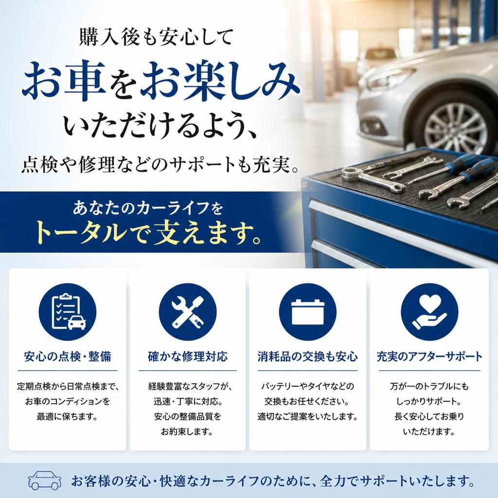 安心のアフターサービス