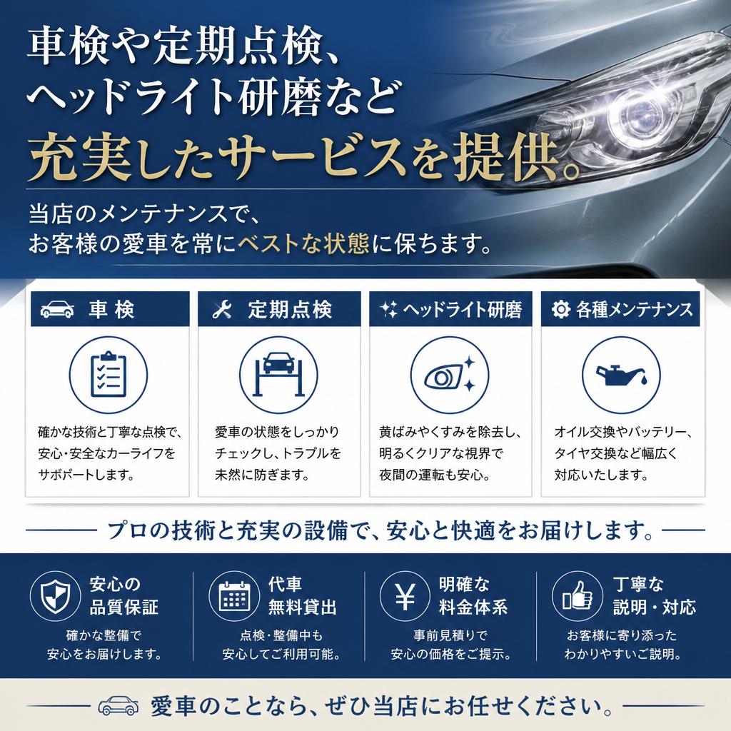 安心なカーライフのためのメンテナンスサポート