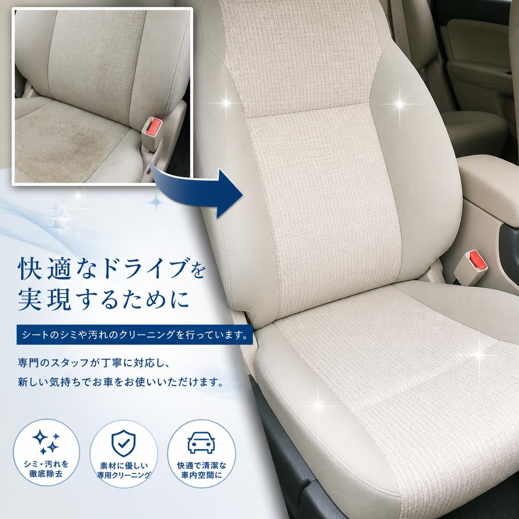 シート洗浄サービスのご案内