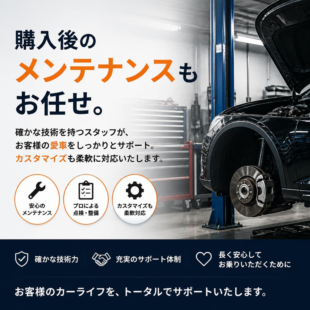 安心のメンテナンスとカスタマイズ