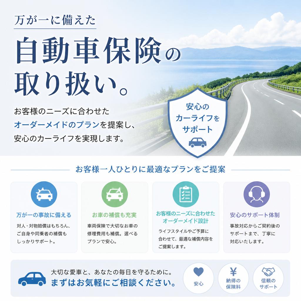 自動車保険とオーダーメイドプラン