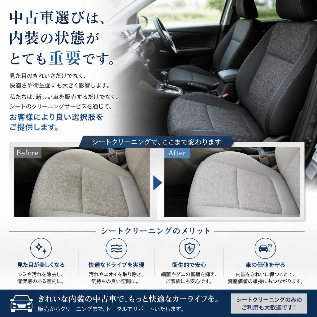 中古車販売とシート洗浄の関係