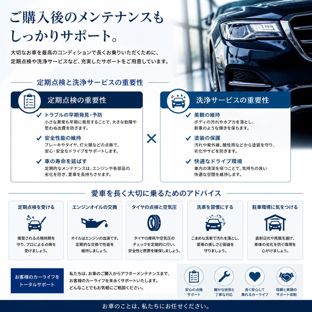 3. 安心のメンテナンスサービス