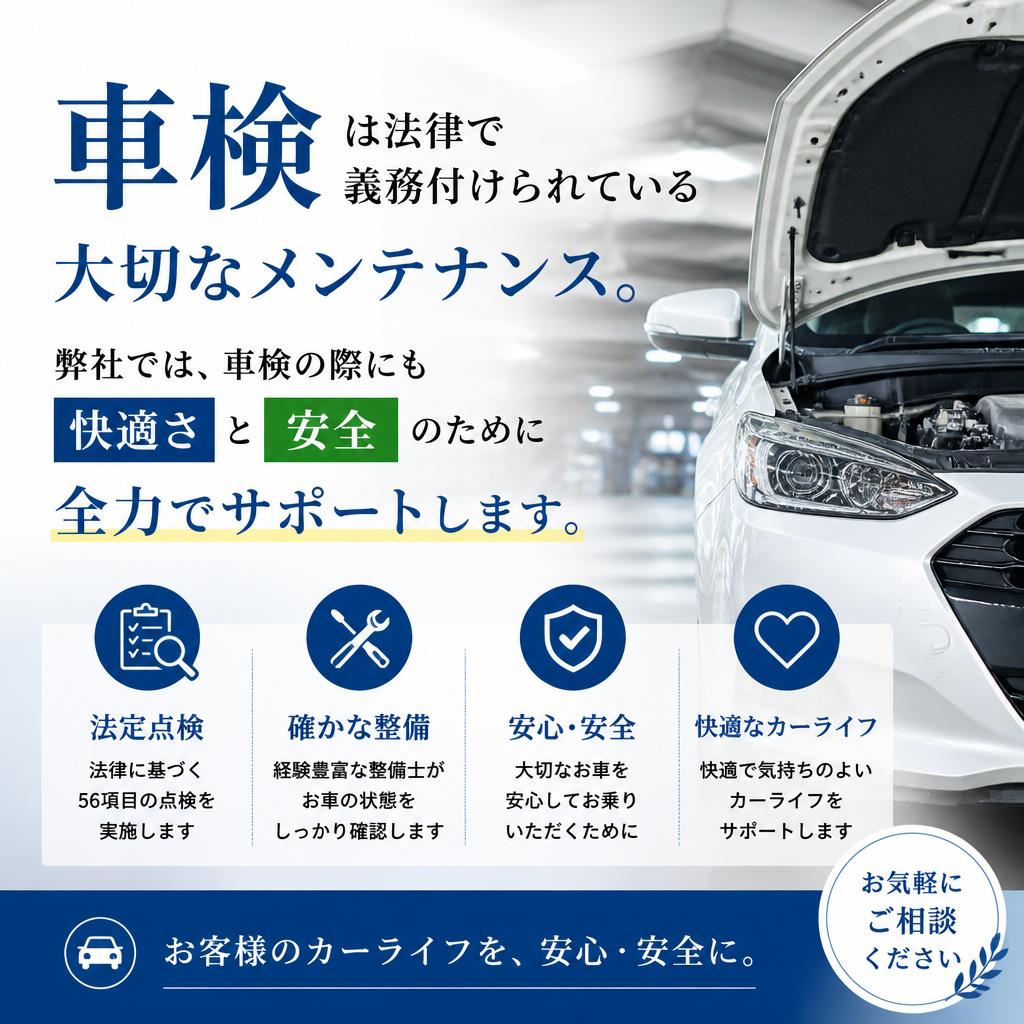 車検の際の安心サポート