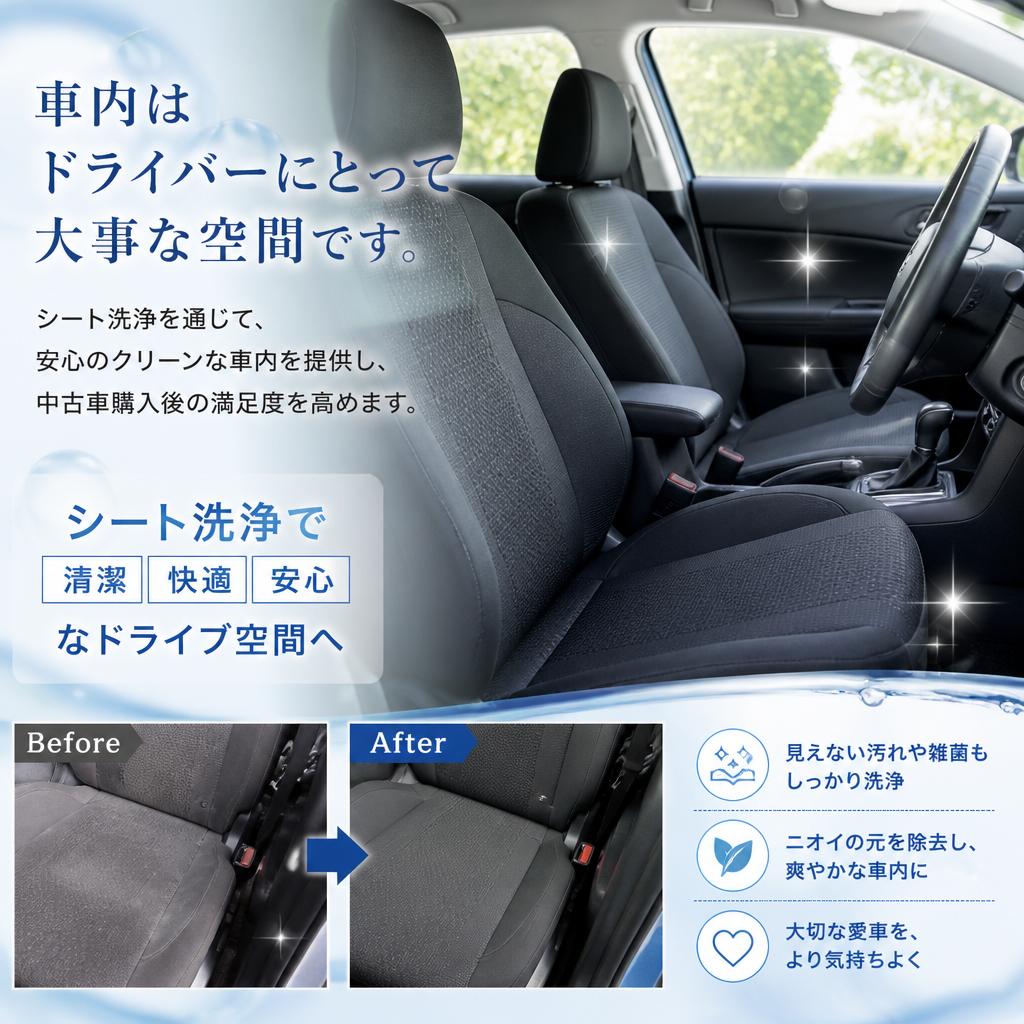 シート洗浄の重要性