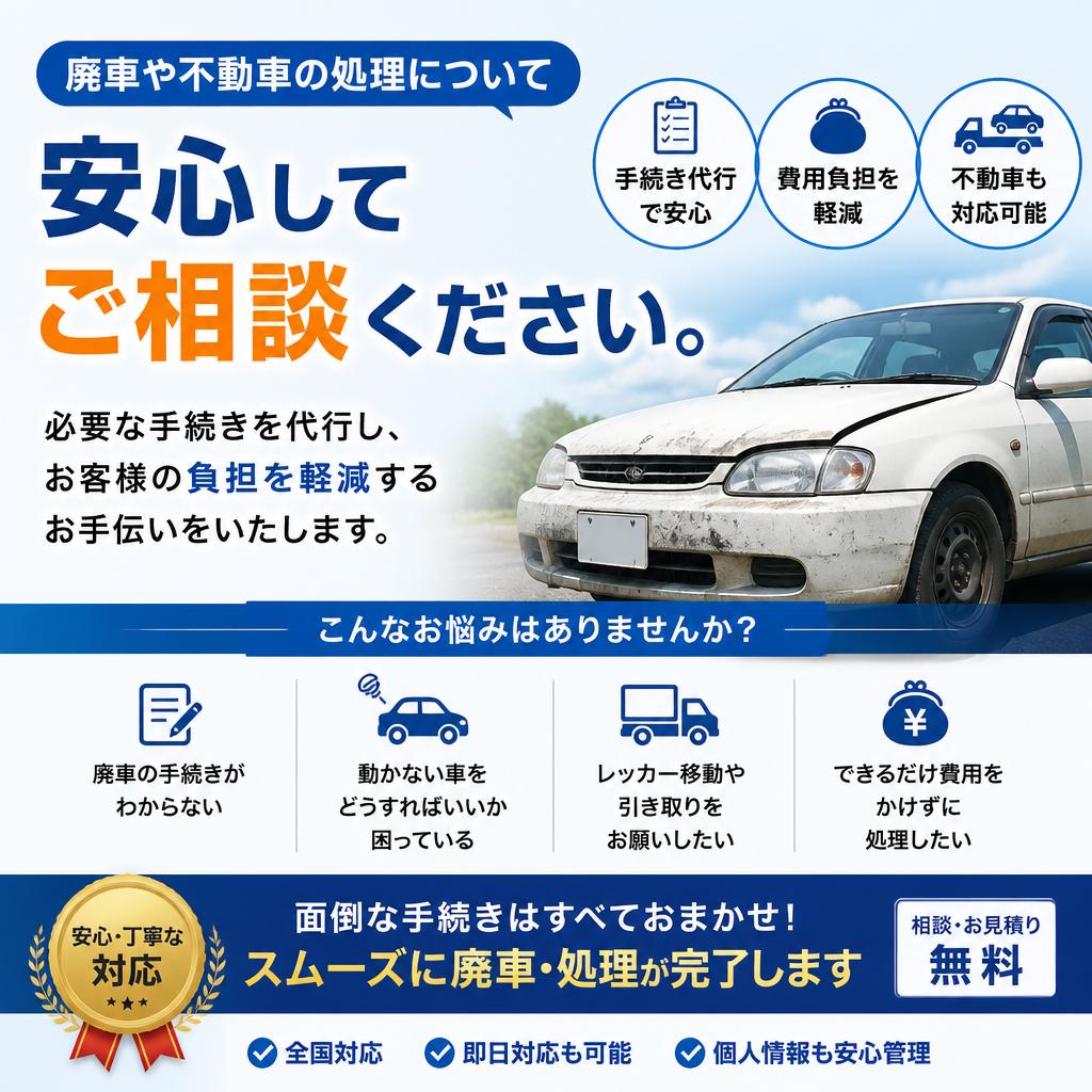 廃車のご相談も承ります