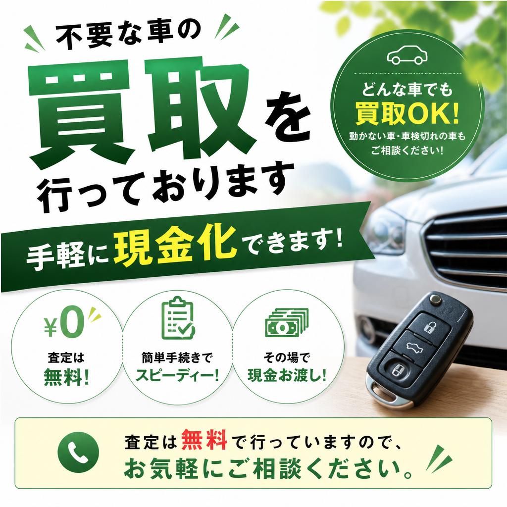買取サービスのご案内