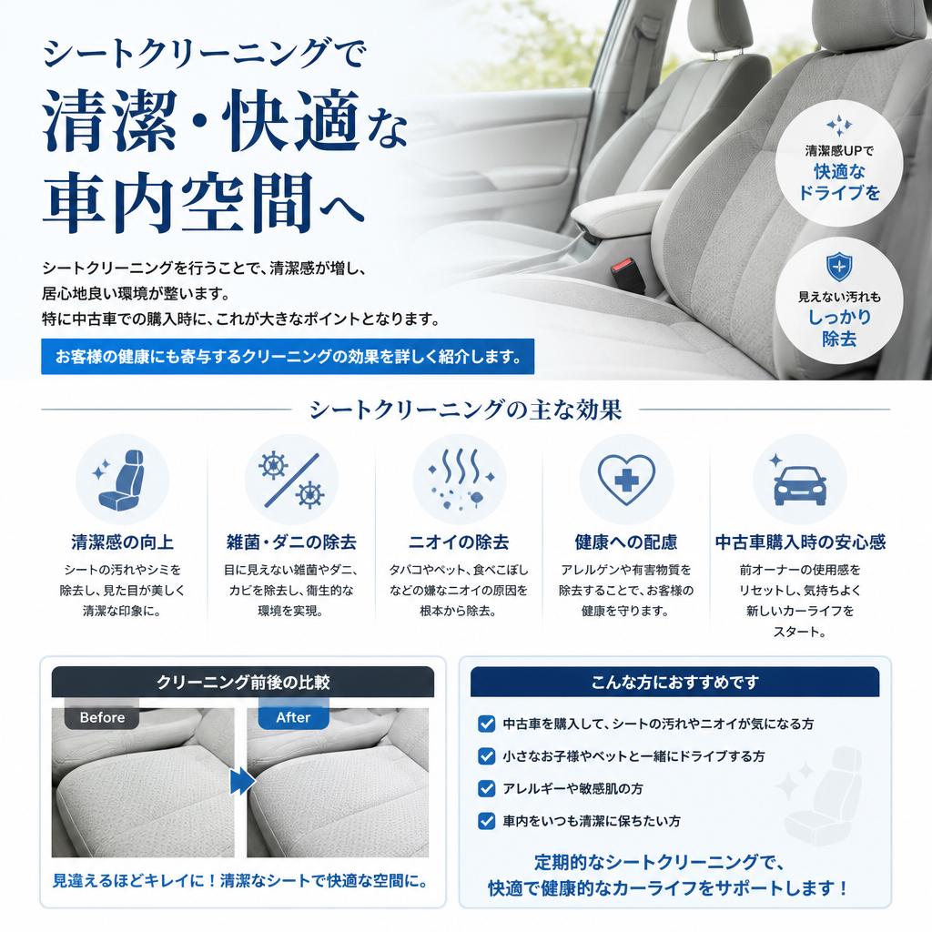 シートクリーニングの利点