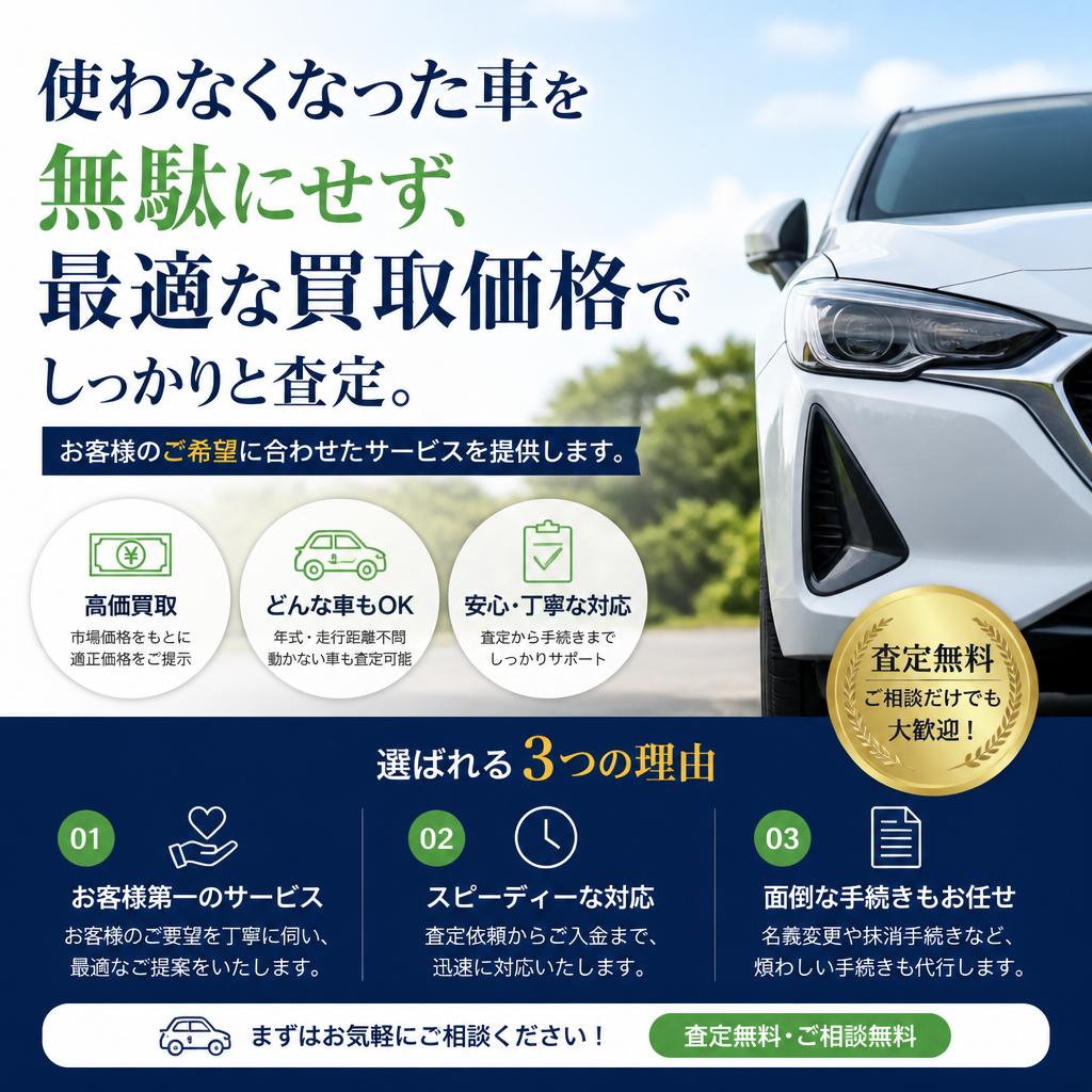 スムーズな中古車買取