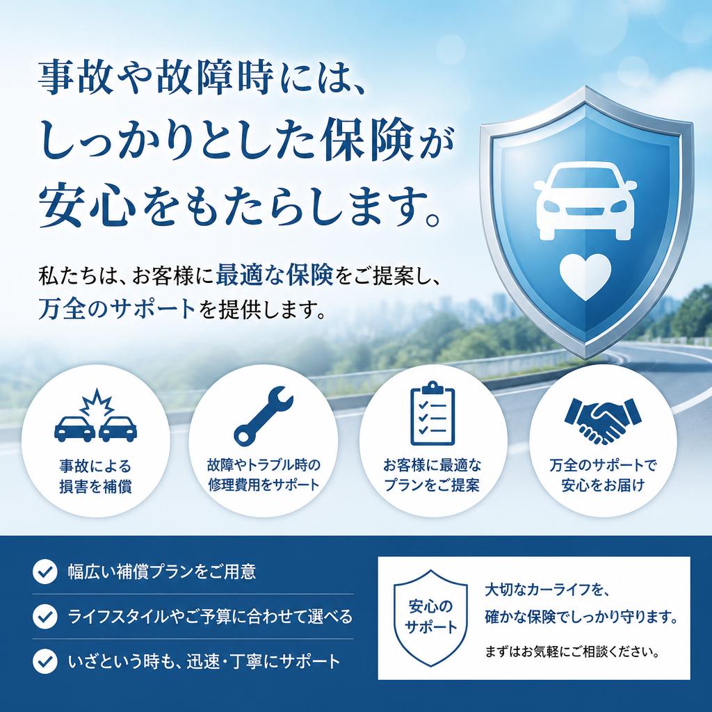 万が一の時に備えた自動車保険について