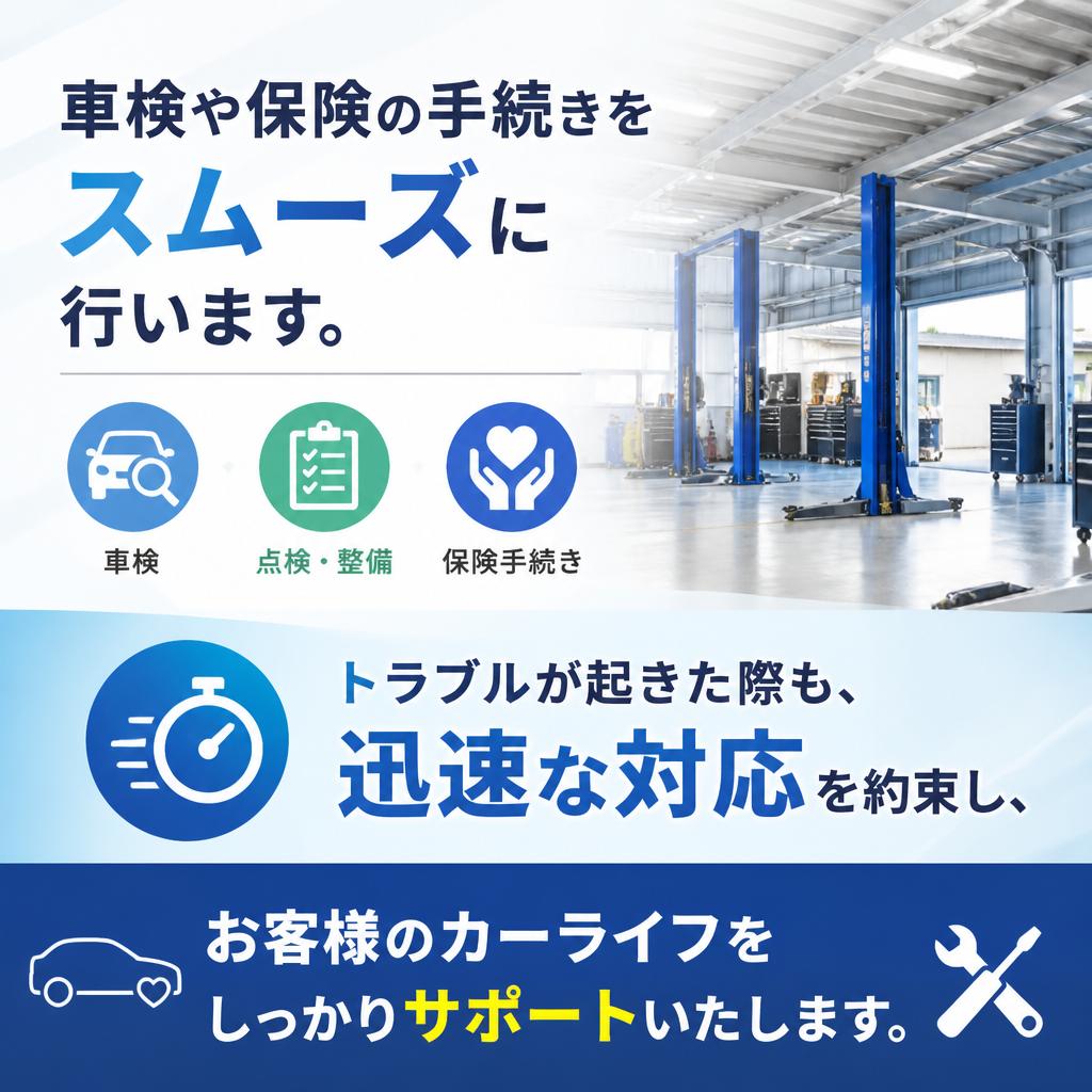 車検と保険で安心のカーライフを