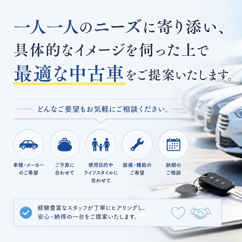 お客様に合った車選びのサポート