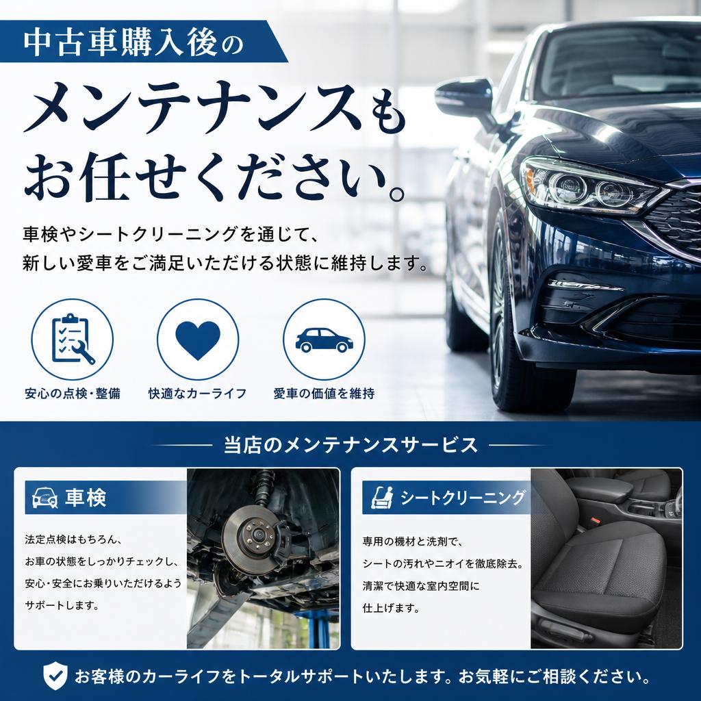 4. 中古車も安心のサポート