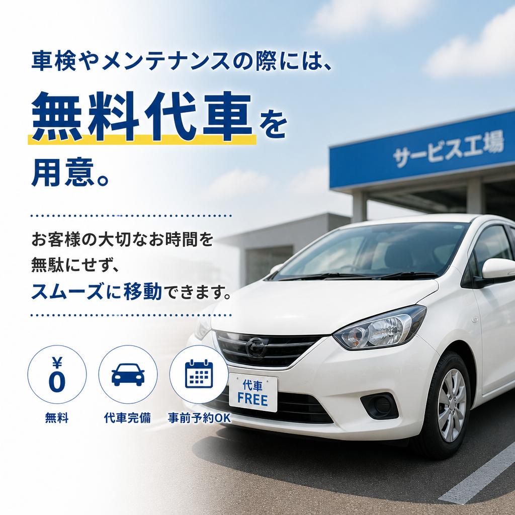 無料代車のご提案