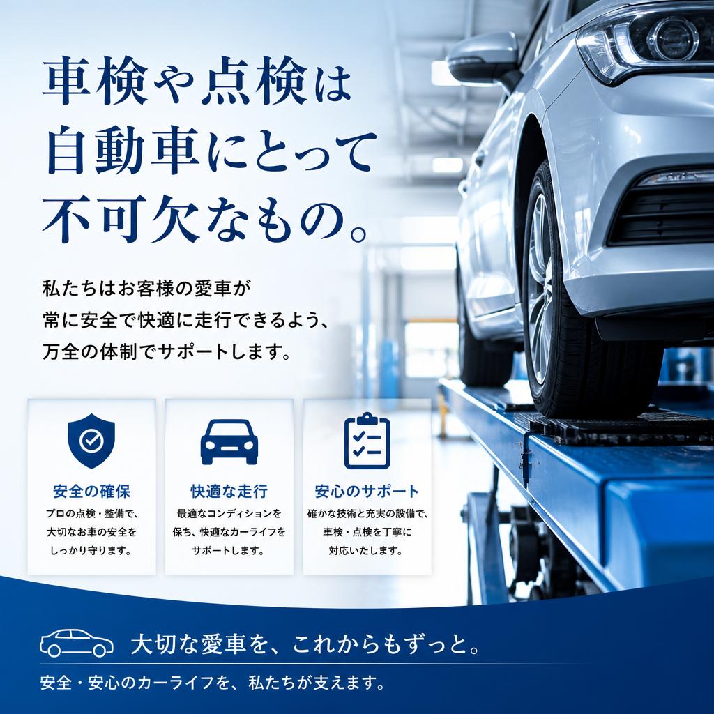車検もお任せ！安全なカーライフを提供