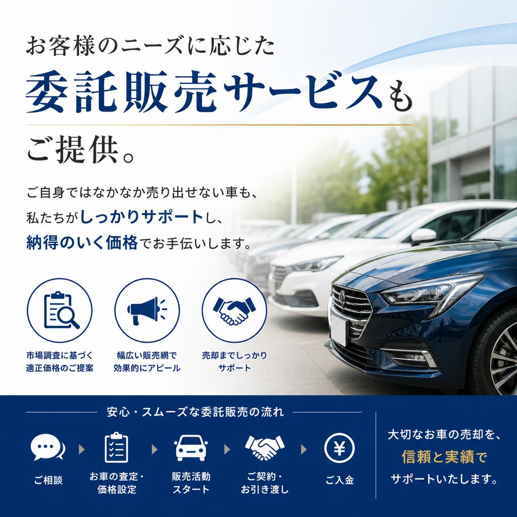 3. 自動車の委託販売サービス