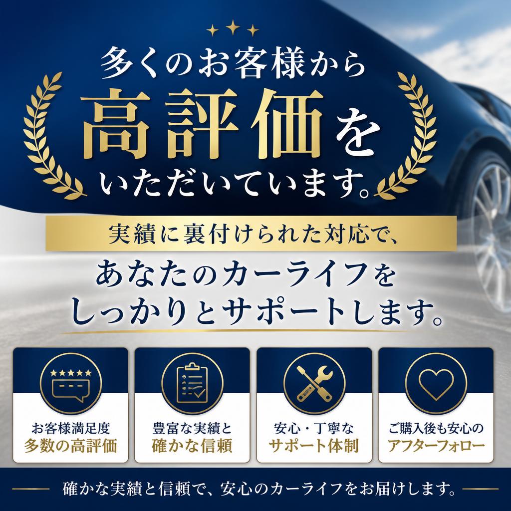 お客様の声を大切に、信頼の実績
